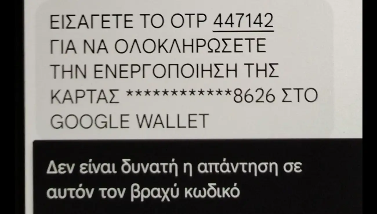 Απάτη τραπεζική κάρτα στην Εύβοια