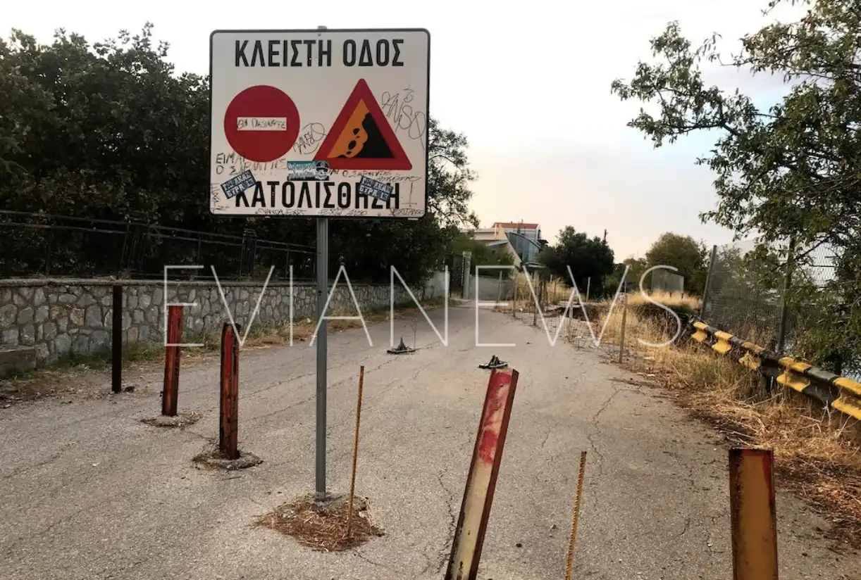 Ο δρόμος μυστήριο στην Εύβοια