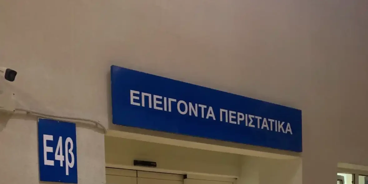 νοσοκομείο Χαλκίδας