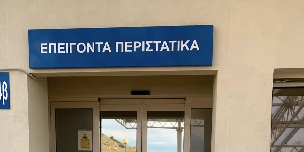 Νοσοκομείο Χαλκίδας