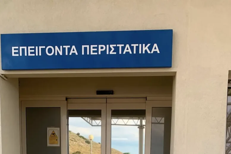 Νοσοκομείο Χαλκίδας