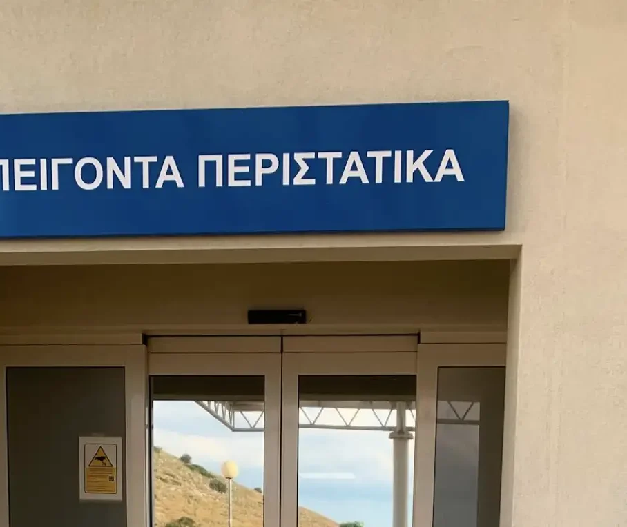 Νοσοκομείο Χαλκίδας