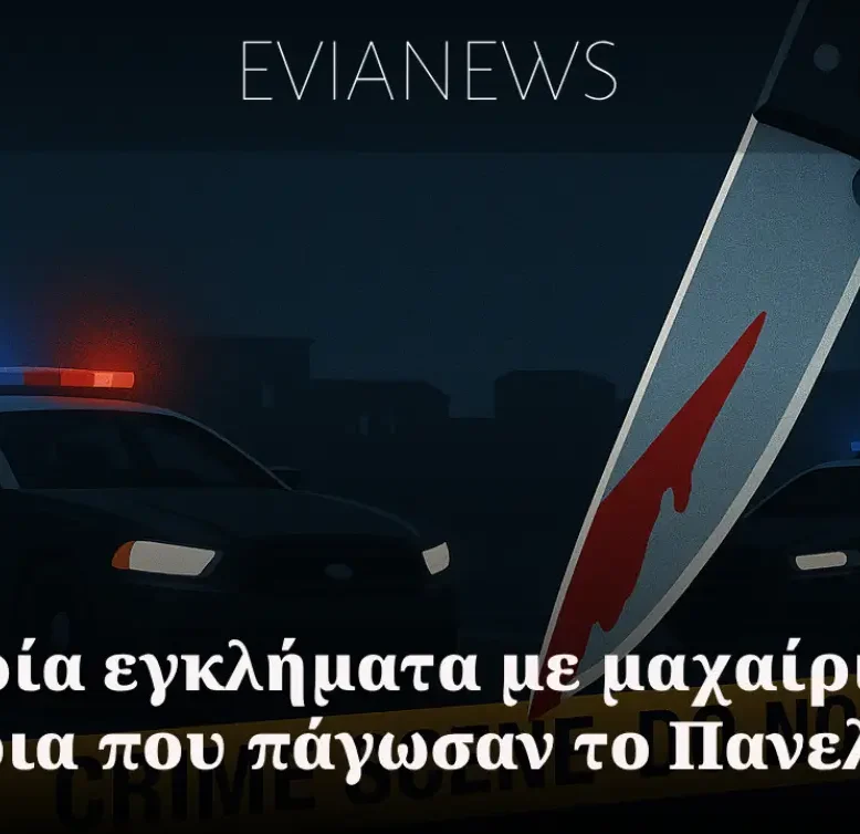 Νυχτερινή γραφιστική εικόνα εγκλήματος στη Χαλκίδα, με περιπολικά, μαχαίρι και κορδέλα crime scene