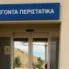 Νοσοκομείο