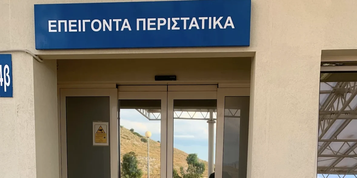 Νοσοκομείο