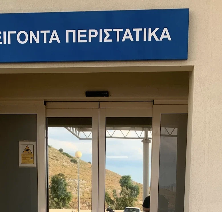 Νοσοκομείο