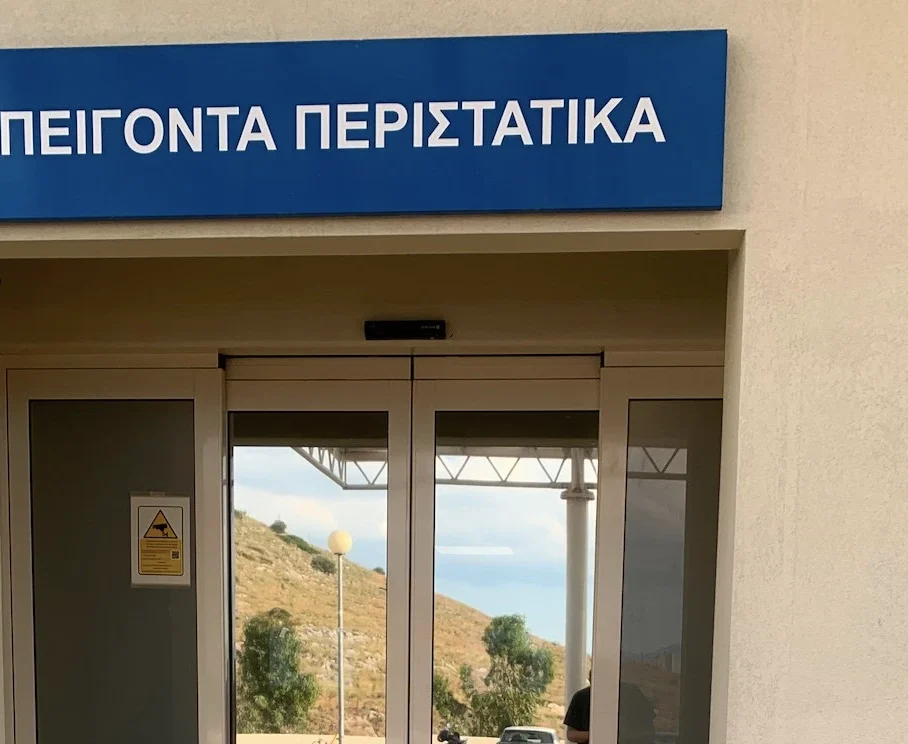 Νοσοκομείο