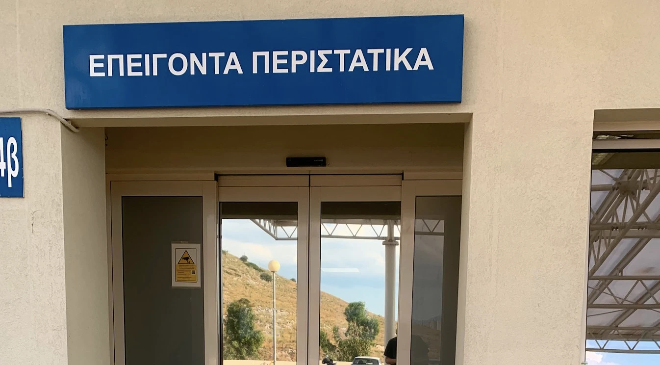 Νοσοκομείο