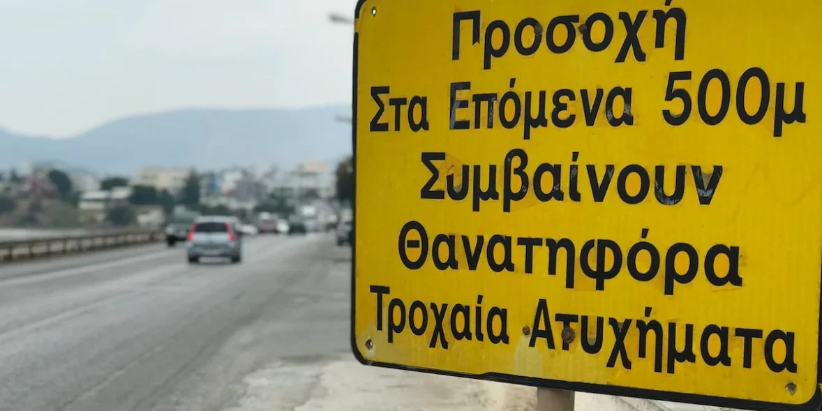 Τροχαίο ατύχημα Εύβοια