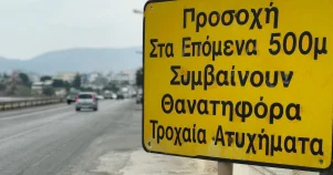 Τροχαίο ατύχημα Εύβοια