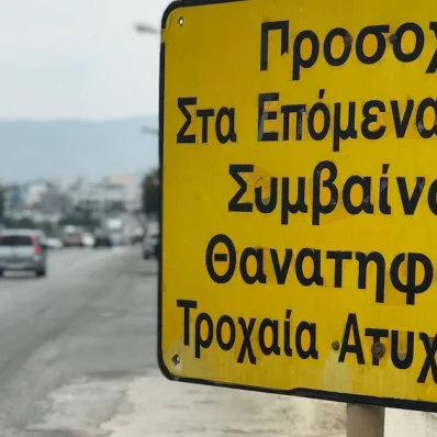 Τροχαίο ατύχημα Εύβοια