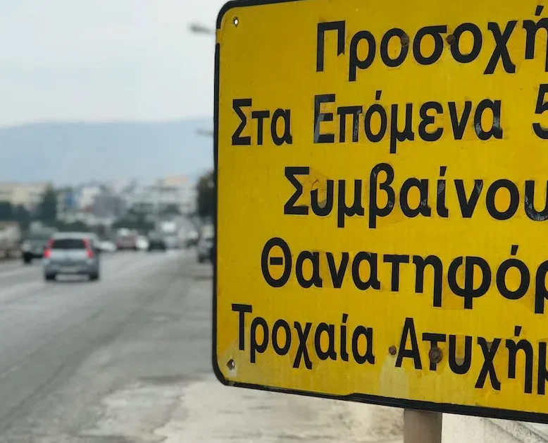 Τροχαίο ατύχημα Εύβοια