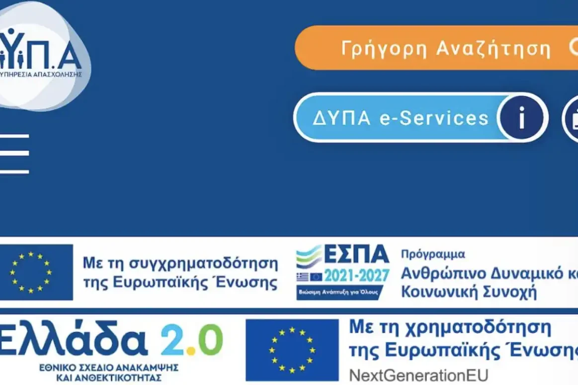 ΔΥΠΑ (ΟΑΕΔ) είσοδος με taxisnet
