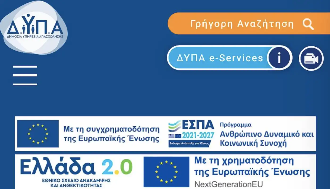ΔΥΠΑ (ΟΑΕΔ) είσοδος με taxisnet