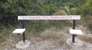 Παγκάκι σε χωριό