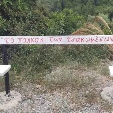 Παγκάκι σε χωριό