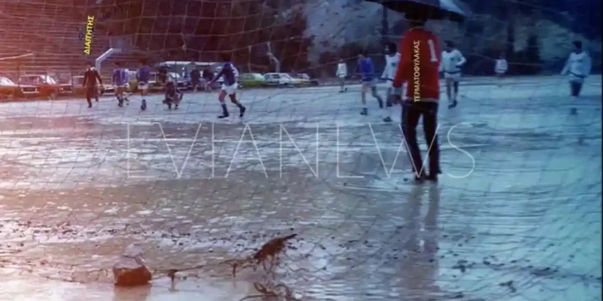 Τερματοφύλακας στην βροχή