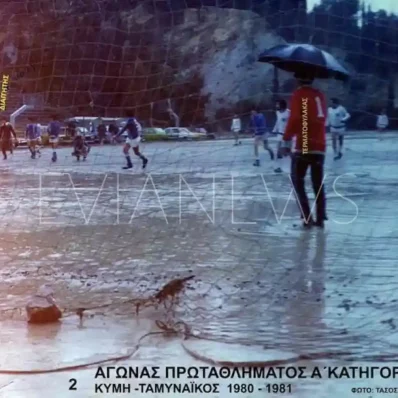 Τερματοφύλακας στην βροχή