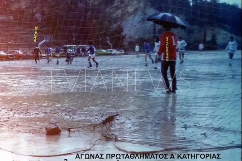 Τερματοφύλακας στην βροχή