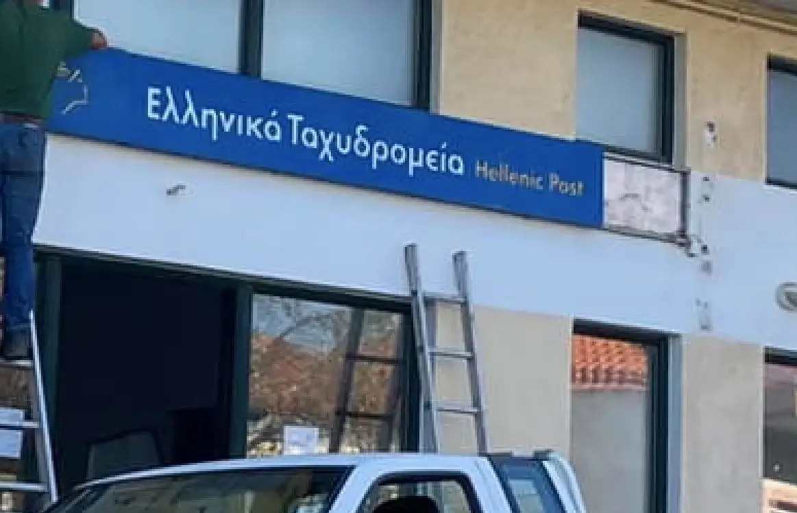 ΕΛΤΑ Αυλωνάρι