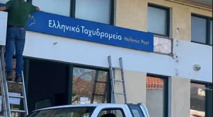 ΕΛΤΑ Αυλωνάρι