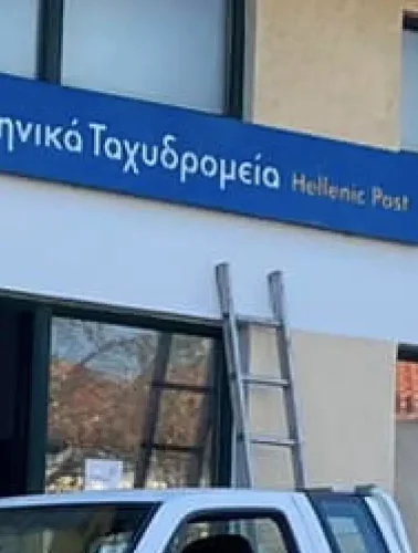 ΕΛΤΑ Αυλωνάρι