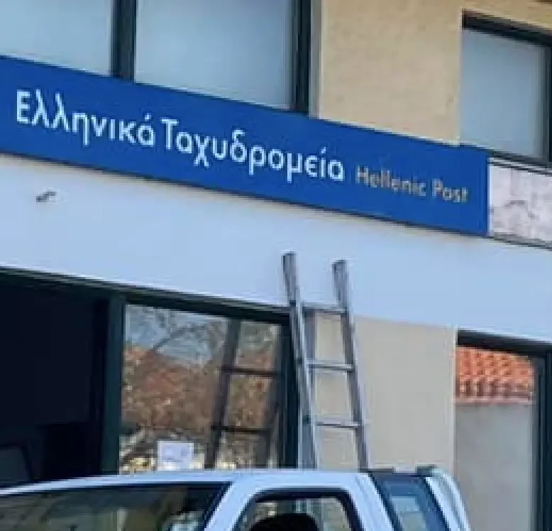 ΕΛΤΑ Αυλωνάρι