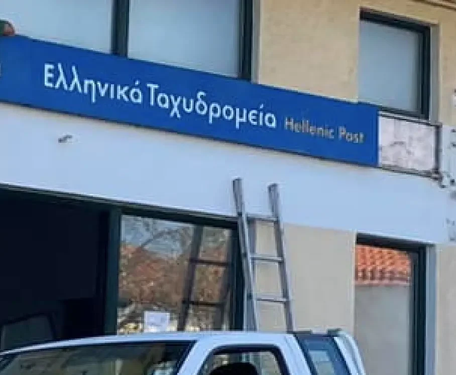ΕΛΤΑ Αυλωνάρι