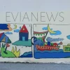 Εύβοια νέα και ειδήσεις