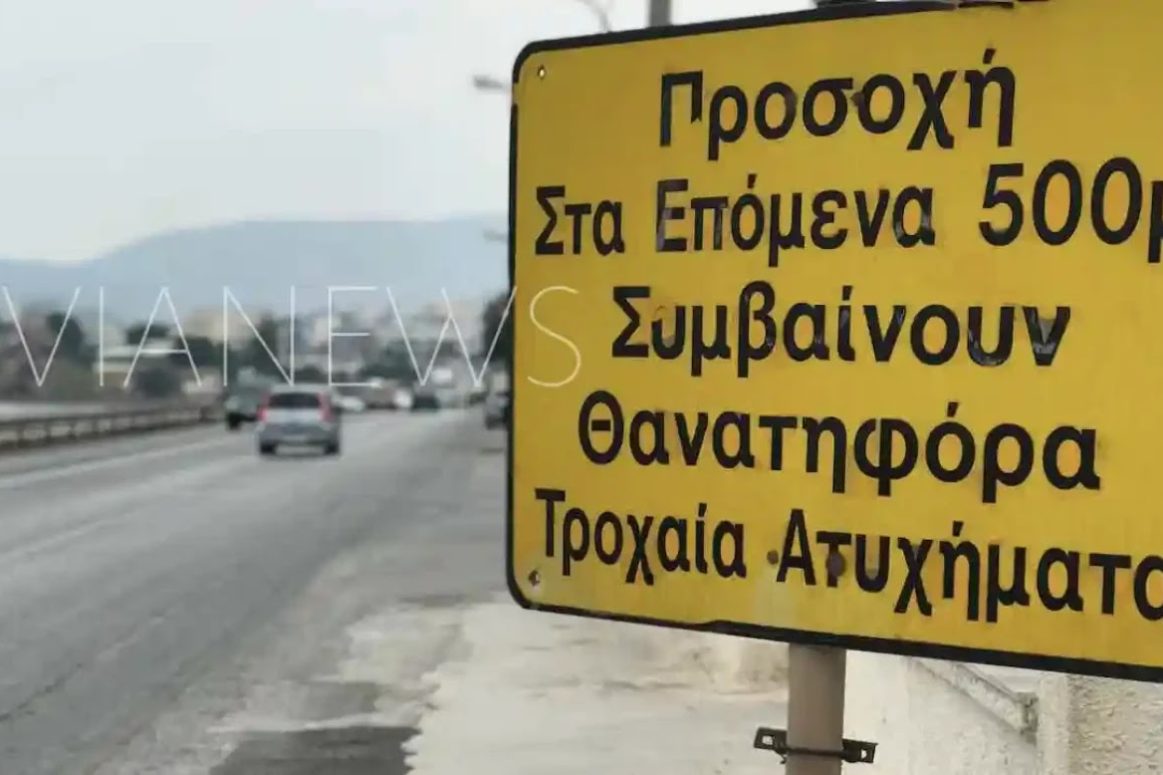 Ταμπέλα σε επικίνδυνη στροφή στην Εύβοια