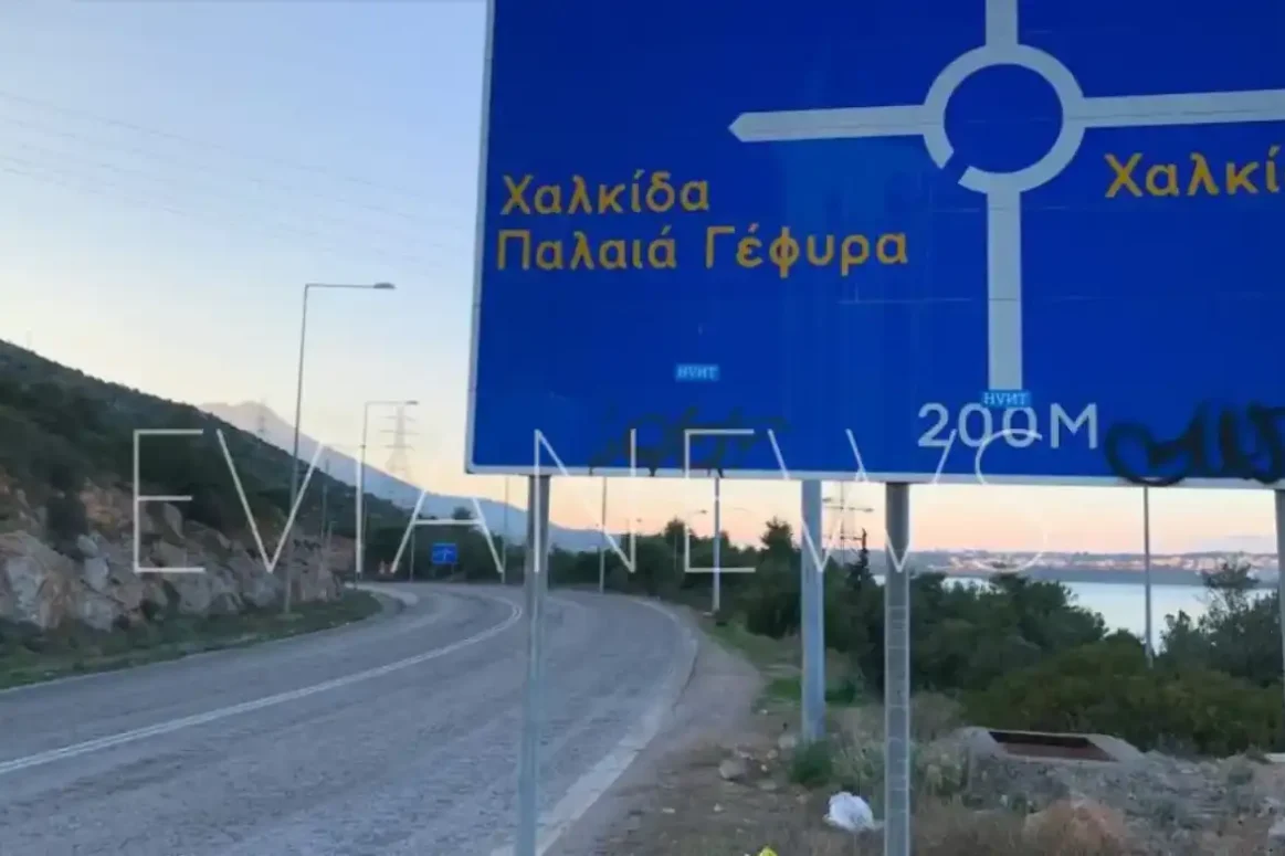 Παράκαμψη Χαλκίδας
