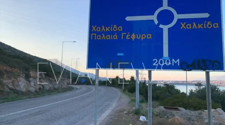 Παράκαμψη Χαλκίδας