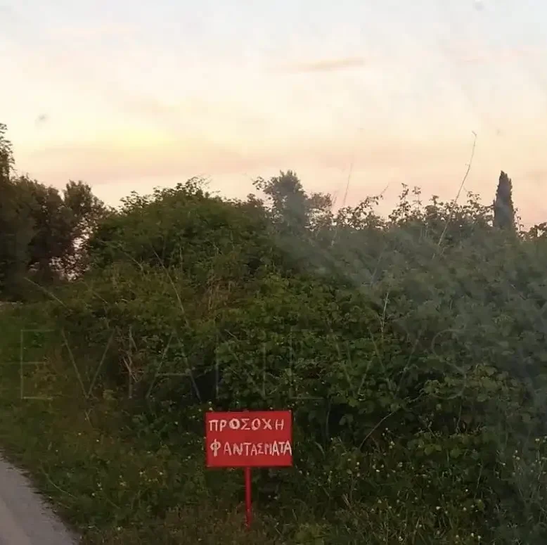 περίεργη ταμπέλα