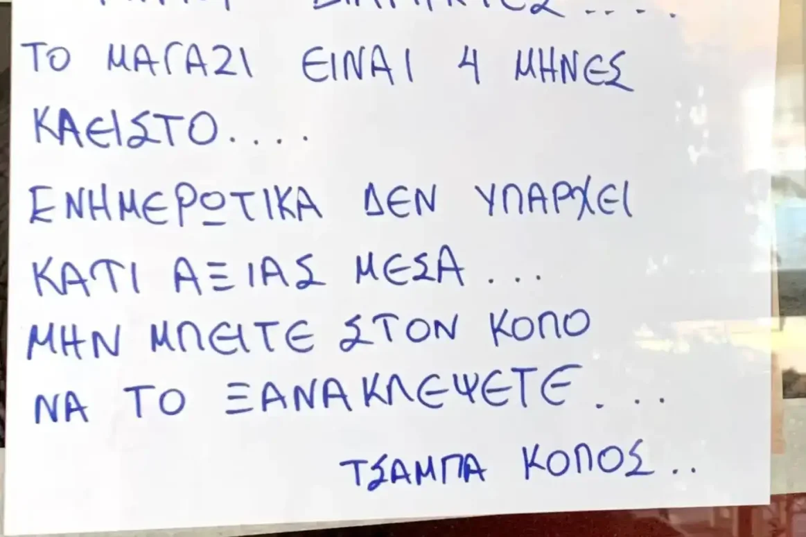 Η πιο απίθανη ανακοίνωση από επιχείρηση στη Χαλκίδα