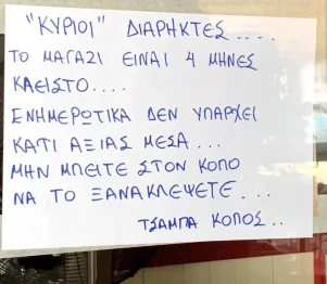 Η πιο απίθανη ανακοίνωση από επιχείρηση στη Χαλκίδα