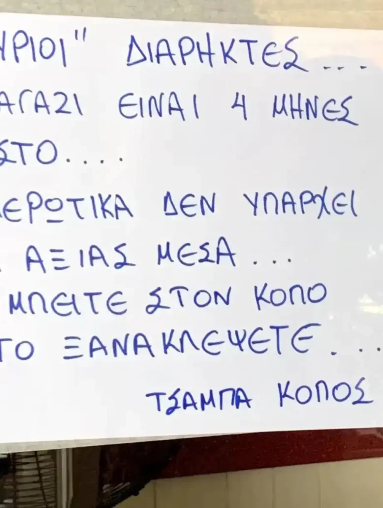 Η πιο απίθανη ανακοίνωση από επιχείρηση στη Χαλκίδα