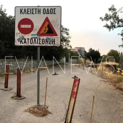 Δρόμος στη Χαλκίδα