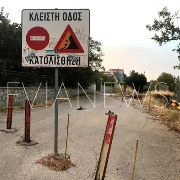 Δρόμος στη Χαλκίδα