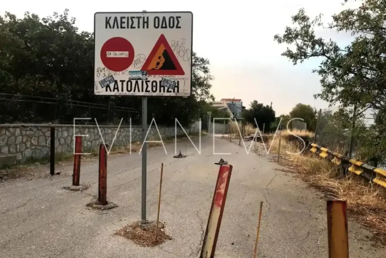 Δρόμος στη Χαλκίδα