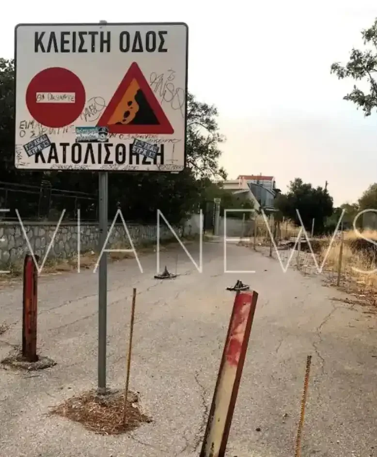 Δρόμος στη Χαλκίδα