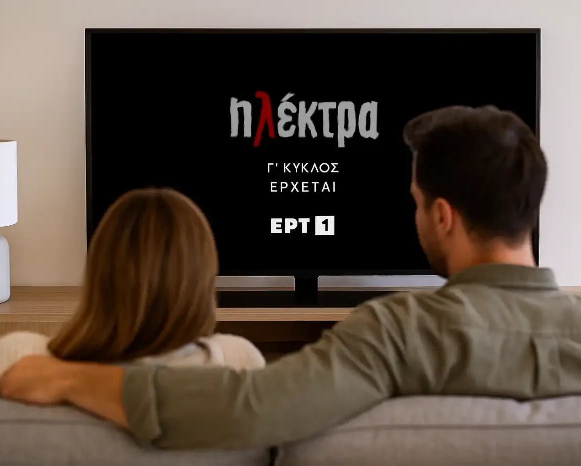 Μαζί στον καναπέ βλέπουν την «Ηλέκτρα» – ΕΡΤ1