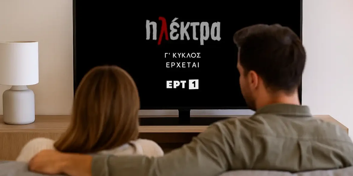 Μαζί στον καναπέ βλέπουν την «Ηλέκτρα» – ΕΡΤ1