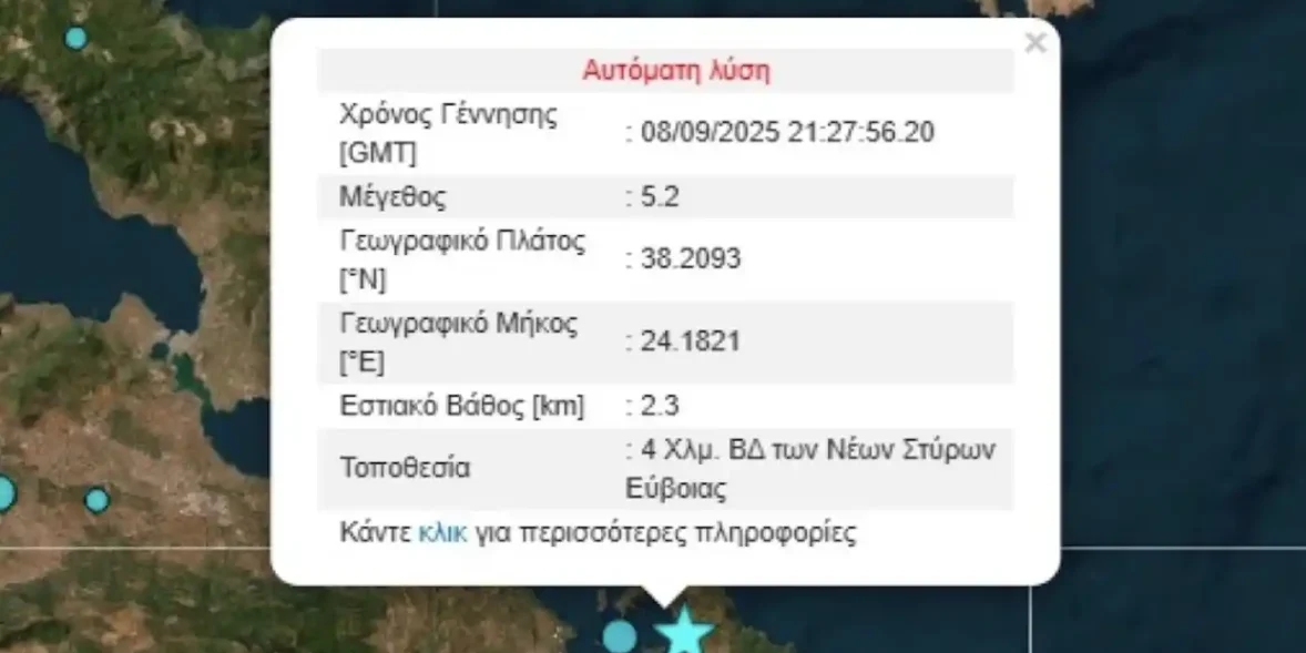 Ισχυρός σεισμός στην Εύβοια, έγινε αισθητός στην Αττική
