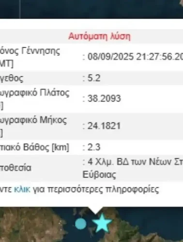 Ισχυρός σεισμός στην Εύβοια, έγινε αισθητός στην Αττική