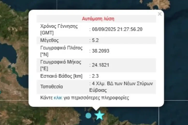 Ισχυρός σεισμός στην Εύβοια, έγινε αισθητός στην Αττική
