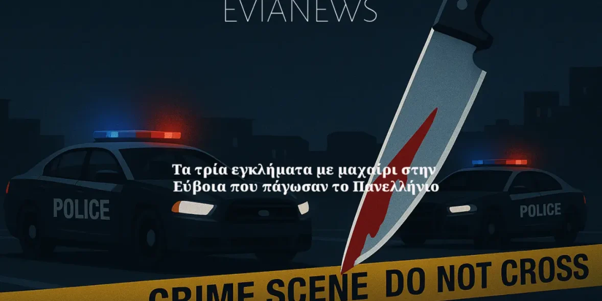 Νυχτερινή γραφιστική εικόνα εγκλήματος στη Χαλκίδα, με περιπολικά, μαχαίρι και κορδέλα crime scene