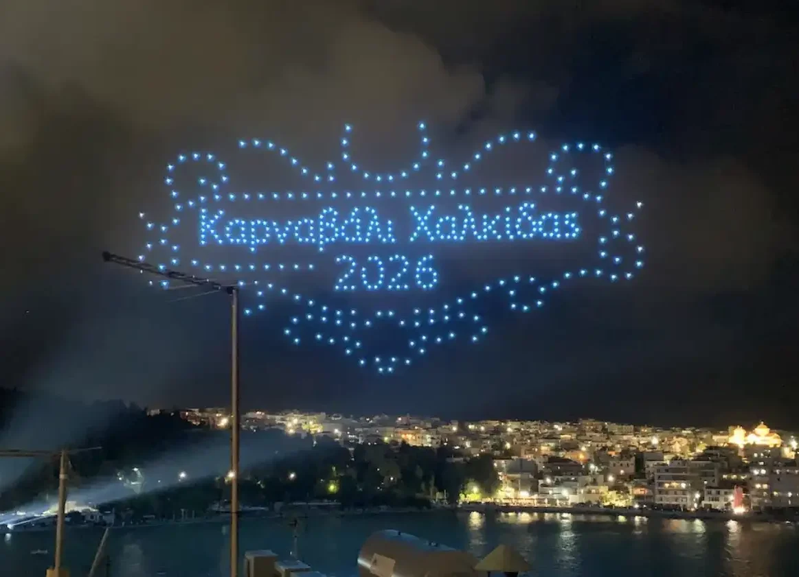 Θαλασσινό καρναβάλι Χαλκίδας