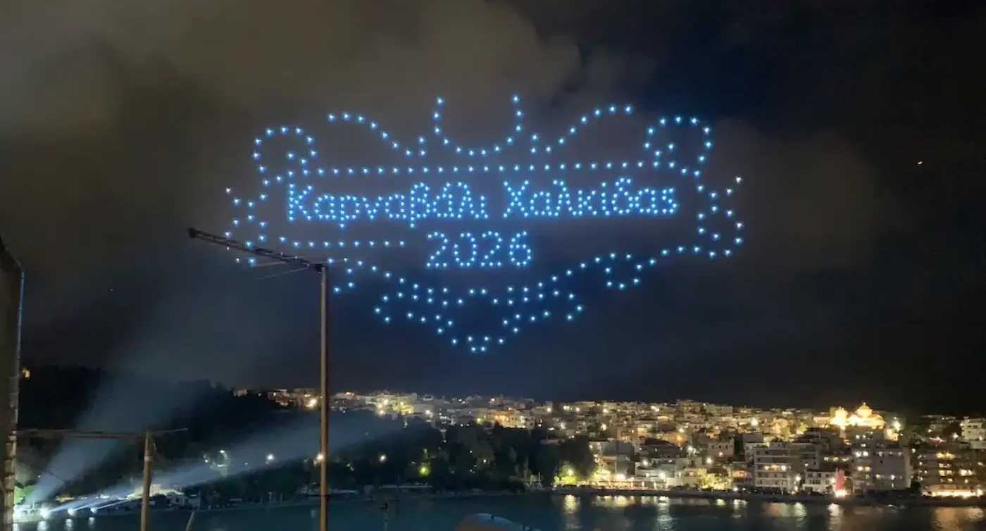 Θαλασσινό καρναβάλι Χαλκίδας