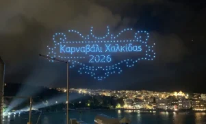 Θαλασσινό καρναβάλι Χαλκίδας