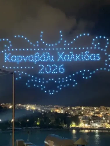 Θαλασσινό καρναβάλι Χαλκίδας